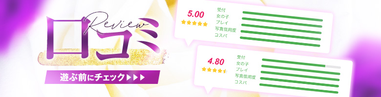口コミはこちら