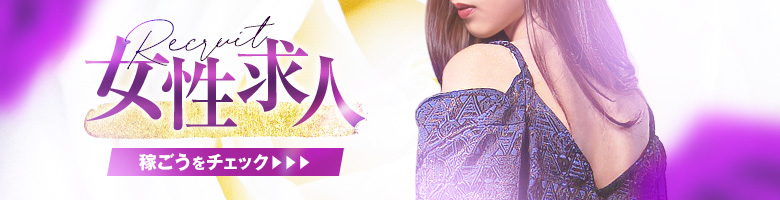 求人はこちら